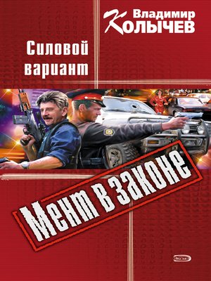 cover image of Силовой вариант